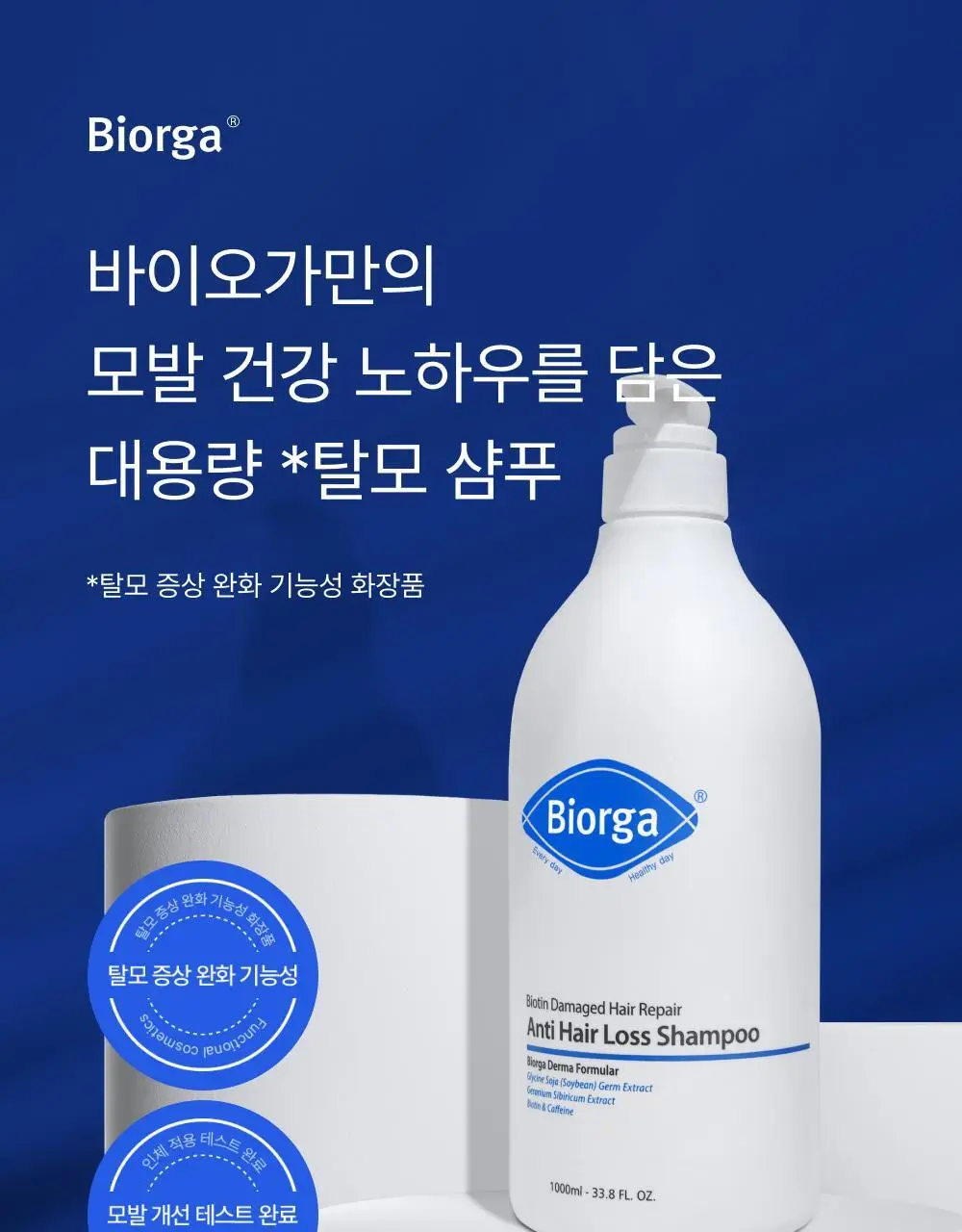 [대용량] 바이오가 바이오틴 손상모발개선 탈모완화 샴푸 돌콩배아 1000ml 상세페이지 3
